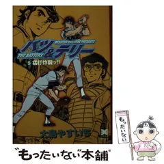 【中古】 バツ＆テリー ９/リイド社/大島やすいち 中古】 バツ＆テリー 9 （リイド文庫） / 大島 やすいち
