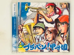 2024年最新】ブラバン甲子園の人気アイテム - メルカリ