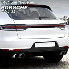 2026年最新】ポルシェ マフラーカッターの人気アイテム - メルカリ