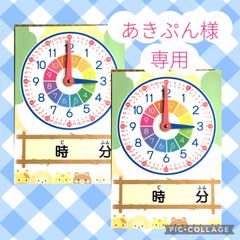 知育時計　算数教材　モンテッソーリ  家庭学習