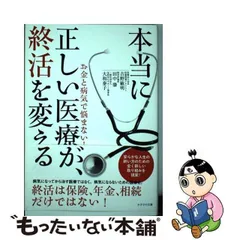 2023年最新】本当に正しい医療が、終活を変える~お金と病気で悩まない