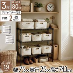 スチールラック 3段 75幅 奥行25cm スリムラック 2個セット 75×25 黒 ブラック 隙間収納 頑丈 丈夫 浅型 ラック 小さい おしゃれ オープンラック スリム 高さを変えられる棚 サイドラック キッチンラック ベッド横 ソファ横 コンパクト 幅7