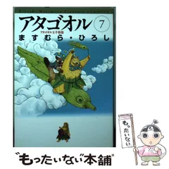 【25】激レア　アタゴオル玉手箱 パルジファル ポスター当時物 ますむらひろし 25】激レア アタゴオル玉手箱 パルジファル ポスター当時物 ます