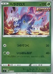 【中古】ポケモンカードゲーム 007/414：(キラ)ヘラクロス