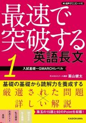 [중고] 단행본(실용) ≪교육≫ 음성 다운로드 첨부 가장 빠른 돌파 영어 장문 [1 입시 기초~GMARCH 레벨] / 쿠리야마 켄타