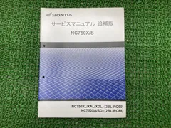 2025年最新】nc750x サービスマニュアルの人気アイテム - メルカリ