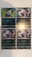 ポケモンカード   ポケカ    マーイーカ   カラマネロ   ４枚   まとめ処分   S-17