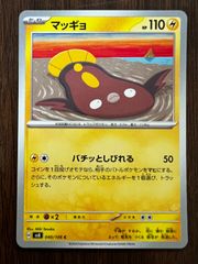 マッギョ C [SV8 040/106](「超電ブレイカー」) 4枚セット Stunfisk C [SV8 040/106]("Supercharged Breaker / Super Electric Breaker") Set of 4 cards