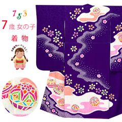 七五三 7歳 女の子 正絹 金彩加工 本絞り 絵羽付け 四つ身の着物「紫、二つ鞠」IYS1009