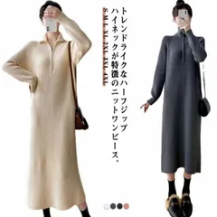 ニットワンピース ハイネック ハーフジップワンピース ニット ロング丈 ロングワンピース リブニット セーター 長袖 ゆる ニット ワンピース ミモレ丈 ロング丈 Iライン ゆったり 体型カバー 秋 #cjfj136523