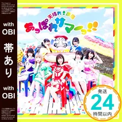 【帯あり】あっぱれサマーっ! ! 【初回限定盤】 [CD] 天晴れ! 原宿_07