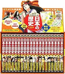 【中古】(未使用･未開封品)　集英社 学習まんが 日本の歴史 全20巻+特典セット【2冊分お得な特別定価】 (学習漫画 日本の歴史) lok26k6