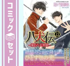 2023年最新】八犬伝 東方八犬異聞の人気アイテム - メルカリ