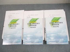 2025年最新】薬ゼミ模試 257の人気アイテム - メルカリ