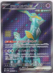 テツノカシラex　SR　SV5M　サイバージャッジ　ポケモンカードゲーム　ちゅうてつ　086のサムネイル