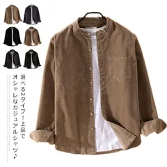 送料無料 2タイプ！シャツ メンズ コールテンシャツ トップス コーデュロイシャツ 羽織り ブラウス カジュアルシャツ カジュアルブラウス ボタンダウンシャツ 羽織 長袖シャツ 立ち襟 折り襟 無地 RDm9707