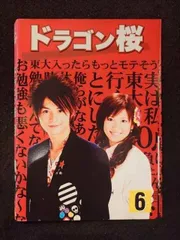 ドラゴン桜 DVD 全6巻 セット Amazon.co.jp: ドラゴン桜 全6巻セット [レンタル落ち] [DVD] : DVD