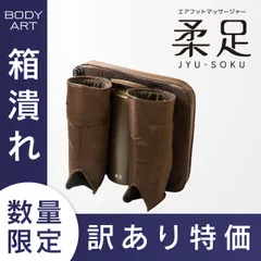 【箱潰れ・特価品】【1年保証】TCH-001　狙い揉みエアフットマッサージャー　柔足　ふくらはぎ　すね　スネ　足首　電動　マッサージ機　マッサージ器　ツインズのサムネイル
