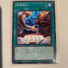 信用取引 【N】 【状態:A】 【3枚セット】 【通常】 【魔法