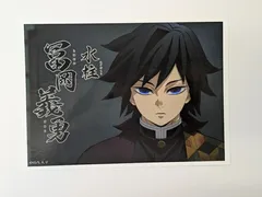 【匿名配送】鬼滅の刃 ufotable ブロマイドくじ 立志編 冨岡義勇⑤ 匿名配送】鬼滅の刃 ufotable ブロマイドくじ 立志編 冨岡義勇⑤