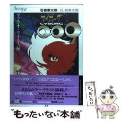 初版サイボーグ009 27冊セット石森章太郎- Shotaro World c 初版