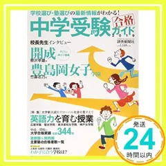 中学受験ガイド2019: YOMIURI SPECIAL (YOMIURI SPECIAL 114) [Jun 29, 2018]_02