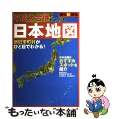 2023年最新】平成大合併の人気アイテム - メルカリ