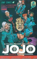 2025年最新】ジョジョ 25周年 記念BOOKの人気アイテム - メルカリ 2025年最新】ジョジョ 25周年 記念BOOKの人気アイテム - メルカリ
