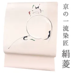 極美品】京都染司名門「染の北川」鳥獣戯画 淡いグレー 手描き京
