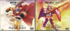 2025年最新】覇王大系リューナイト dvdの人気アイテム - メルカリ