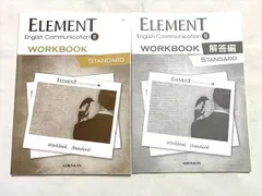 2023年最新】ELEMENT English Communication I 高校教科書の人気