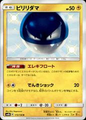 ビリリダマ S SM8b GXウルトラシャイニー 173/150 - メルカリ