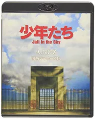 少年たち 格子無き牢獄 Jail in the sky DVD Blu-ray 少年たち 格子無き牢獄 Jail in the sky DVD Blu-ray