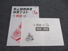 2026年最新】単元別教科書対策テストの人気アイテム - メルカリ