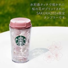 中古品/スタバ　sakura2024  タンブラーナチュラル　355ml