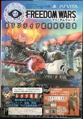 フリーダムウォーズ ボランティア超貢献手引書 PSVita対応版 ソ