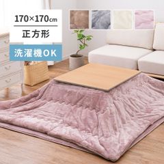 約190×190cm こたつ布団 メレンゲタッチ 正方形 ふわふわ暖かい とろけるような触れ心地　洗濯機で洗えるコタツ布団 掛け布団 4色展開