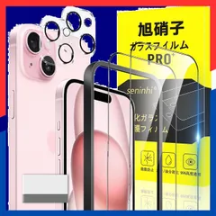【数量限定】強化ガラス iPhone15 薄型 保護フィルム アイフォン15 高光沢 1*取り除き発泡板】国産旭硝子材質 いpほね15 1*ガイド枠付き+ 液晶 レンズ保護フィルム+ ガラス 2* ケース + 9H硬度 フィルム 【2* 厚さ0.26mm超薄型