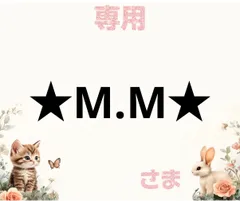 専用