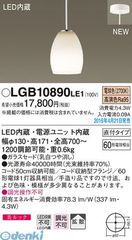 ライト・照明 LGB16801 [レール取付] 真鍮色 パナソニック製ペンダント