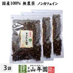 【国産】どくだみ茶 どくだみの葉100% 100g×3袋セット ノンカフェイン 宮崎県産または徳島県産 送料無料 どくだみ化粧水 ドクダミ お茶 健康茶 どくだみ茶 ドクダミ茶 どくだみ茶 ギフト プレゼント 2026 敬老の日 御中元のサムネイル
