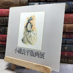 2025年最新】良平 小磯の人気アイテム - メルカリ