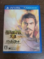 【PS Vita】信長の野望 天道 with パワーアップキット