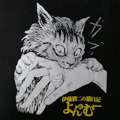 2024年最新】伊藤潤二 tシャツの人気アイテム - メルカリ