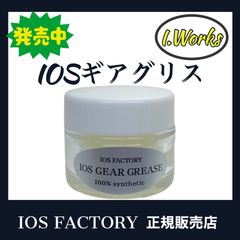 IOS por01オイル、ギアグリスのおまとめ割セット - メルカリ