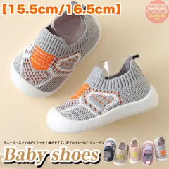 ベビーシューズ ファーストシューズ スニーカー スタイル 滑りにくい 屋外 屋内 赤ちゃん 子供 靴 靴下 ソックス ルームシューズ 【15.5cm/16.5cm】 h0530
