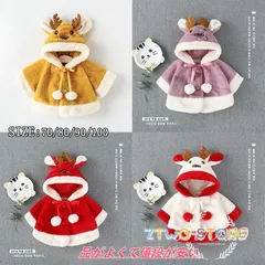 サンタ服 ベビー服 クリスマス 子供服 マント 女の子 ポンチョ トナカイ 赤ちゃん 幼児 可愛い 帽子付き フード付きケープ ジュニア コスチュームWAJ01