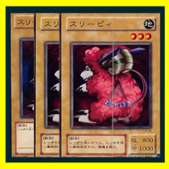 ◇スリーピィ 3枚セット 遊戯王 3枚セット 遊戯王