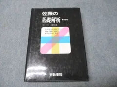 2025年最新】研数書院の人気アイテム - メルカリ