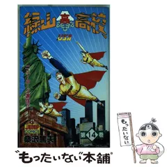 2024年最新】緑山高校の人気アイテム - メルカリ